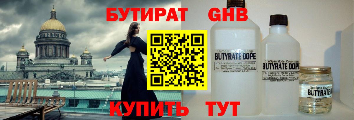 БУТИРАТ жидкий экстази  Вход с VPN  Воронеж 