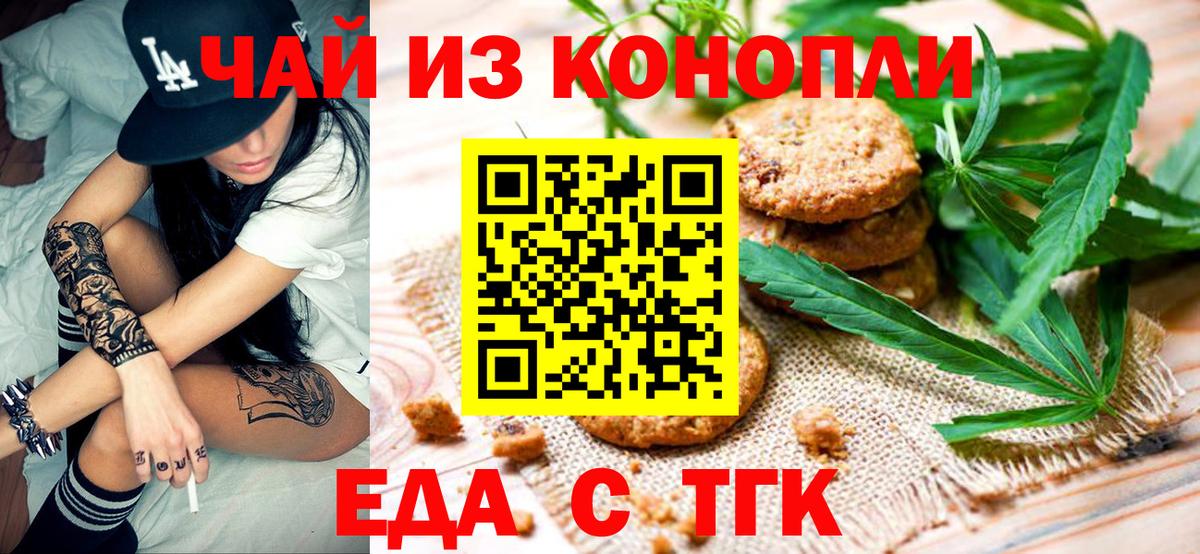 Воронеж  Еда ТГК конопля  Вход с VPN 