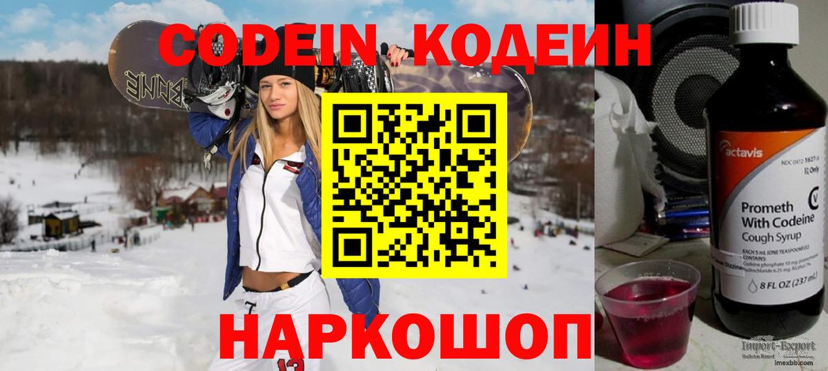 Кодеин Purple Drank  Кодеин напиток Lean (лин)  Воронеж  Вход с VPN 