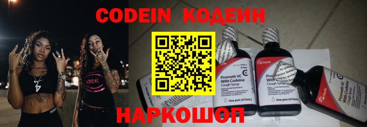 Codein Purple Drank Воронеж