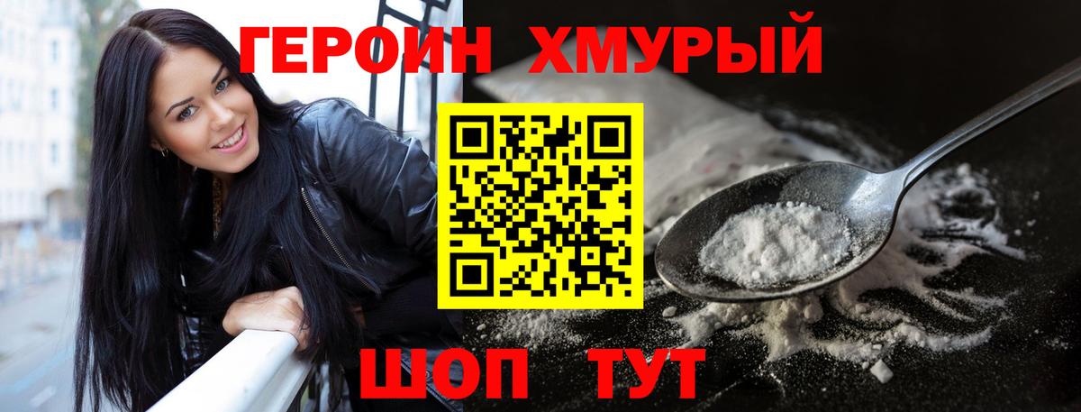 ГЕРОИН белый Воронеж