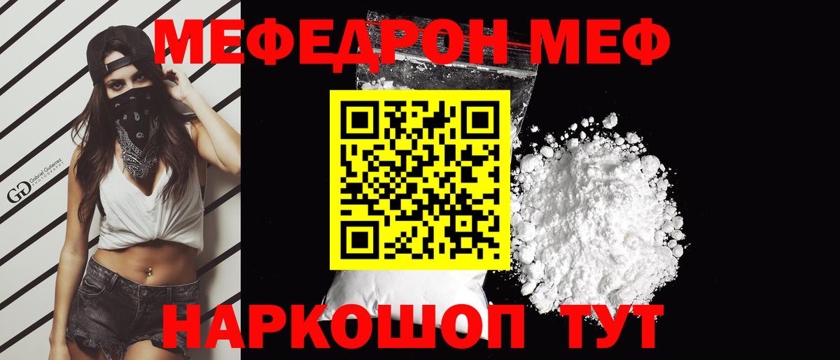МЕФ  что такое   Вход с VPN  Мефедрон  Воронеж  МЕФ мяу мяу  Меф мяу мяу 