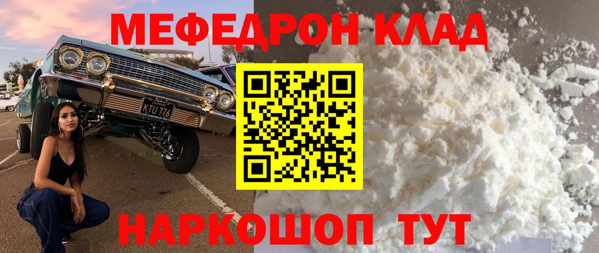 Мефедрон кристаллы Воронеж
