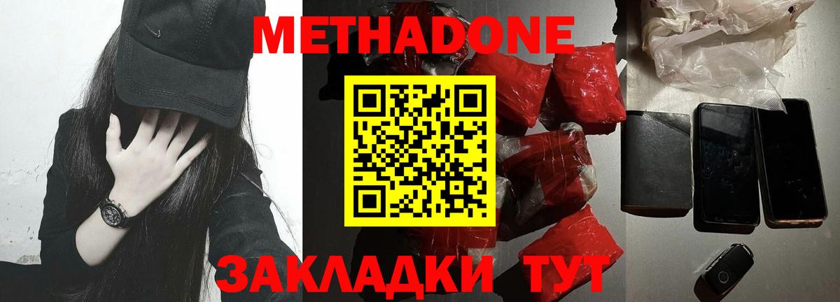 Воронеж  Метадон methadone  Вход с VPN 